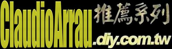 非媒體-香蕉日報-聆聽細琢鋼琴家Claudio Arrau